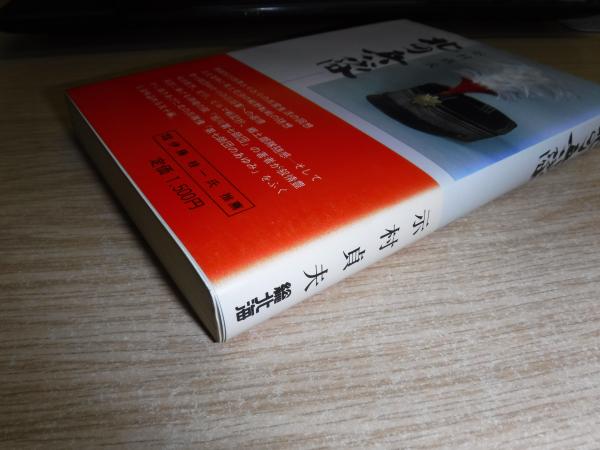 祝開店！大放出セール開催中 北の兵隊(示村貞夫 著) / 古本、中古本、古書籍の通販は「日本の その他