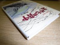 おやじの背中 : 短編小説集