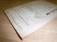 理想　哲学への道　1968年4月