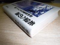 希望への道 : 新約聖書のキリスト論