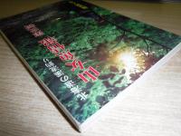 山女魚情報