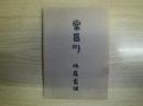 常呂川