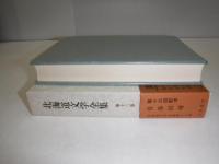 北海道文学全集