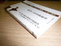 北海道自立への道 : フインランドの成功から北海道の発展方策を考える : 北欧に学ぶ「産業クラスター創造」を北海道にも