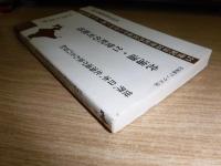 北海道・21世紀の可能性 : 世界、日本、北海道が変わる21世紀 : 21世紀は20世紀の反省から反対に動くのが基本潮流