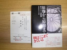 原爆から原発まで : 核セミナーの記録