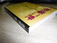 被爆二世 : その語られなかった日々と明日