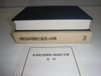 基準給食制度の解説と実務