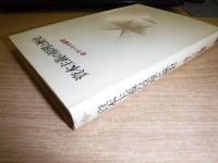 資本主義の原理と歴史