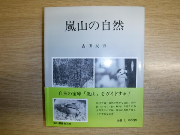 図録庄内の歴史と文化(鶴岡市史編纂会編) / 古書の旭文堂書店