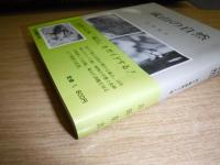 嵐山の自然　旭川叢書第18巻