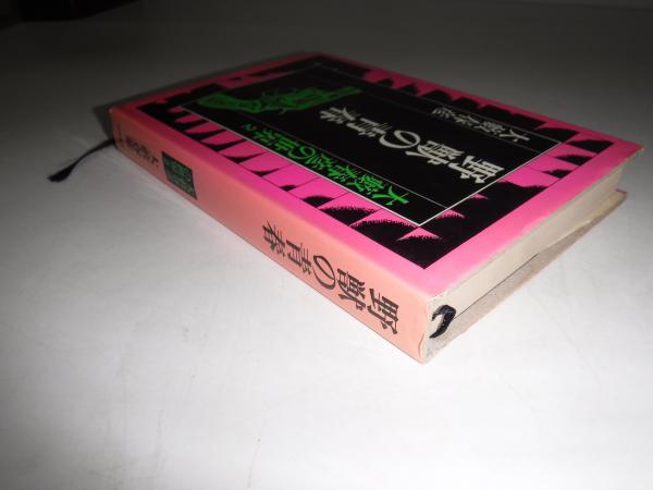 大藪春彦 野獣BOX〈5枚組〉 Amazon.co.jp: 伊達邦彦全集 1 (光文社文庫 お 1-21) : 大薮