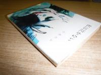 私は泣かない