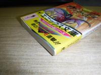 小説科学忍者隊ガッチャマン : コンドルは翔ぶ
