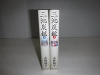 三池炭鉱