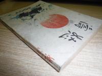 怒涛