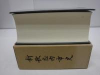 新歌志内市史