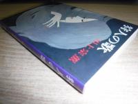 狩人の歌
