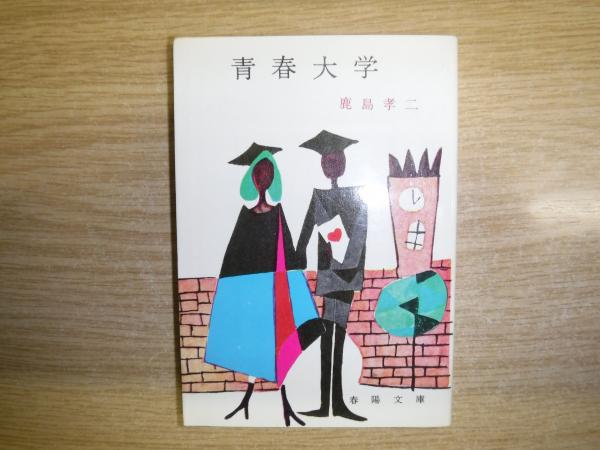 カムイの夜 : シマフクロウ(嶋田忠 著) / 古書の旭文堂書店