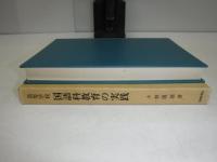 高等学校国語科教育の実践