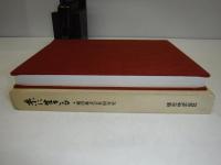 糸に生きる : 横田株式会社80年史