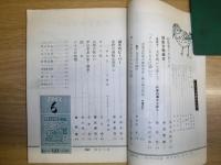 林　1962年6月号
