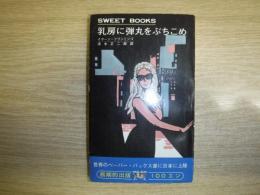 ピンク07号シリーズ / 古本、中古本、古書籍の通販は「日本の古本屋