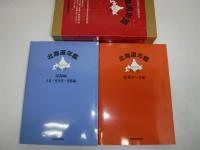 北海道年鑑　2001