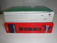 北海道年鑑　2000