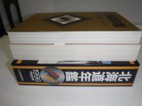 北海道年鑑　1996