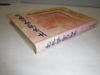 土木学会の80年