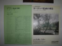 ヨーロッパ絵画名作展 : 山寺後藤美術館所蔵