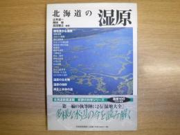 北海道の湿原