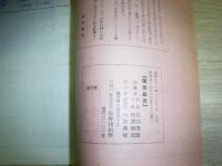囲碁銘鑑　