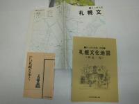 札幌文化地図