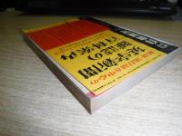 新語・流行語を中心の英字新聞雑誌の百科案内　1953年版