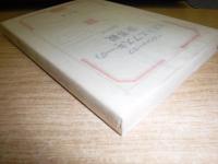 ドストエフスキーの世界観(ベルジャーエフ [著] ; 斎藤栄二 訳