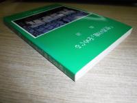 「聖書の地」をめぐる