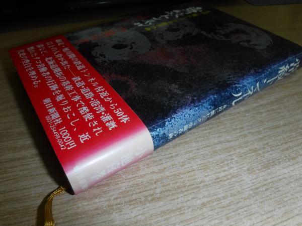 常紋トンネル 北辺に斃れたタコ労働者の碑(小池喜孝 ) / 古本