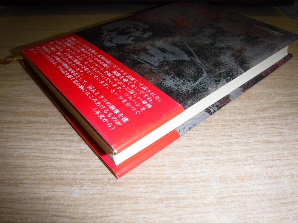 【中古】 常紋トンネル 北辺に斃れたタコ労働者の碑/朝日新聞出版/小池喜孝 常紋トンネル―北辺に斃れたタコ労働者の碑 (1977年) |本 | 通販