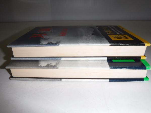 刃鋼 上下巻(石原慎太郎 著) / 古本、中古本、古書籍の通販は