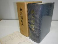 秩父別町史
