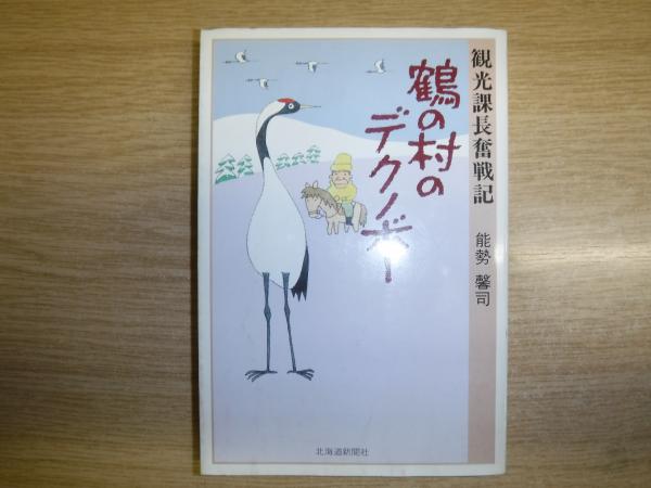 神さまを知る本 : 神ながらの道を歩むために(小此木三郎 編著