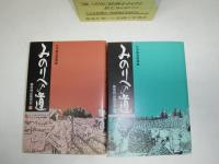 みのりへの道 : 農産物品種物語