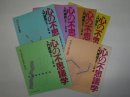 心の不思議学入門講座　