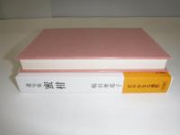 密柑　遺句集