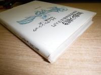 知恵の招き : 旧約聖書知恵文学入門