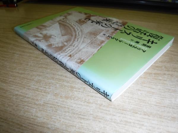 【中古】 キリストの死と復活の意味/いのちのことば社/アリスター・Ｅ．マグラス キリストの死と復活の意味 いのちのことば社 アリスタ- E