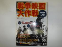 戦争映画大作戦