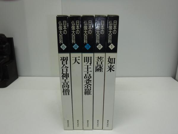 日本の仏像大百科5 習合神・高僧 日本の仏像大百科5 習合神・高僧 日本の神像 | 検索2021~